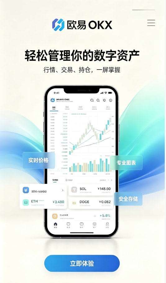 欧交易所App官网下载教程配图1